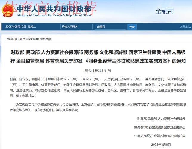 体育总局等九部门印发《服务业经营主体贷款贴息政策实施方案》 体育总局等九部门印发《服务业经营主体贷款贴息政策实施方案》