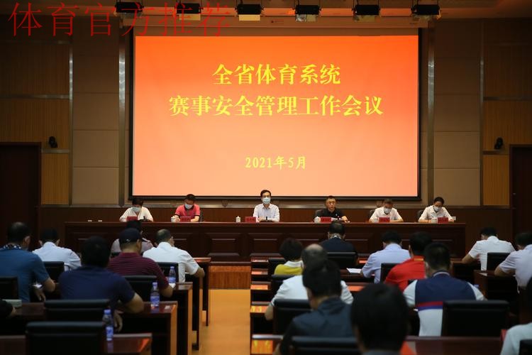 福建省体育工作会议举行 福建省体育工作会议举行