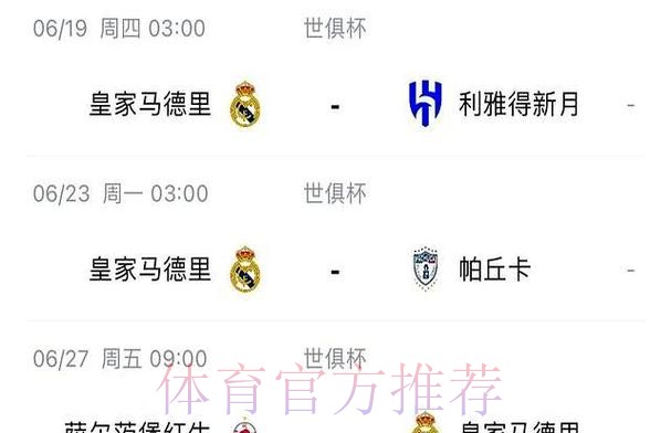 阿斯:世俱杯仅皇马门票售罄 迈阿密揭幕战只售三成 阿斯:世俱杯仅皇马门票售罄 迈阿密揭幕战只售三成